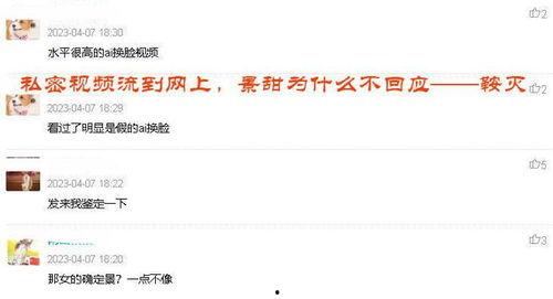 景甜网上爆料视频,幕后故事与真实情感大公开 第3张 景甜网上爆料视频,幕后故事与真实情感大公开 第3张